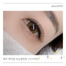 CU 봄내3주공점 | 청주 뷰티샵 속눈썹연장 잘하는 곳 누니미인 자연스러운 JC컬 후기