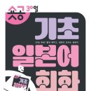 기초 일본어 회화 이미지