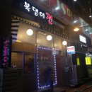 복댕이 튀김 이미지