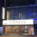 바른고기 정돈 | 온천장고기집 추천 더바른식당 온천장직영점｜아이랑 가기 좋은 동래고기집