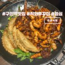 연화식당 | 구의역 맛집 연화식당 직화쭈꾸미 강변역 근처 점심 맛집