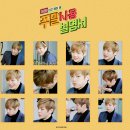 주말사용설명서 강다니엘 얼굴 한눈에 보기.gif 이미지