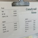 컴리네일