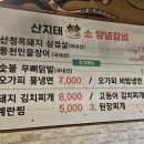 산지태소양념갈비