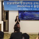 숭실대학교 경영대학원 이미지