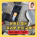구로-현장-구로-508 | 닫히지않는 유리문 힌지교체
