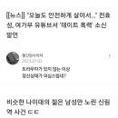 전효성 욕하던 남초카페 회원들 근황 이미지