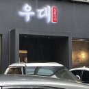 레몬비노형점 | 제주 우대갈비 맛집 [제주 우대] 제주노형맛집 제주 공항근처맛집 (feat. 몽탄 비교 )