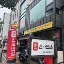 중식신라반점 이미지