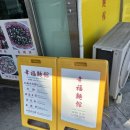 6751 | 싱푸미엔관 제주 구남동 대만식 우육면 맛집 | 홍소우육면, 홍유초수 후기, 주차 웨이팅