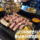 하남돼지집 풍산직영점 | 미사호수공원 맛집 고기집 고깃리88번지 하남미사직영점 고깃리모둠A 후기