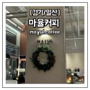 MAYUL COFFEE(마율커피)