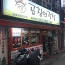곱창의전설노량진점 | [곱창의 전설] 노량진 돼지곱창 후기