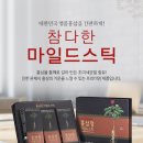 참다한홍삼 포항양덕 법원점 | 추석명절선물로 강추!!! 참다한홍삼 홍삼정 마일드스틱 5+1 할인행사! 추석 선물용으로 안성맞춤...