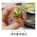 데이트, 가족모임 → 송천동 에코시티샤브샤브맛집에서 가성비 실현