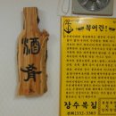장수복집 이미지