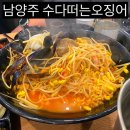 양주 옥정신도시 횟집 술집 내돈내산 술집 후기 수다떠는 오징어