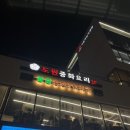 서울강북경찰서 별관 화장실 | 서대문역 맛집 강북삼성병원 맛집 봉평 옹심이 막국수