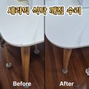 화성가구수리 이사업체 실수로 깨진 세라믹 식탁 감쪽같은 수리 후기
