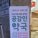 공감인약국 이미지