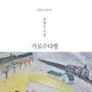 가로수다방 - 경주시 건천시장2길 3-1 | 가로수다방