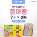 GS25 서창그랑블 | 그림책 《문어빵》 후기 이벤트! ♡문어빵 전집 읽고 후기만 작성해도 전원 [GS25] 모바일 상품권 증정...