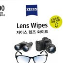 와이프렌즈