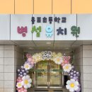 율포초등학교병설유치원 이미지