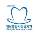근로자종합복지관 다목적 체육관 | 경남 종합사회복지관
