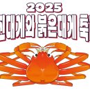 붉은대게 이미지