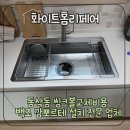 평택센트럴자이5단지(아)(휴지)경로당 | 동삭동 씽크볼교체비용 백조 깜뽀르테 설치 전문 업체