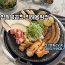 용원중학교 | 진해 곱창 맛집 추천, 직접 구워주는 한우곱창 전문점. 양철북곱창 진해용원점