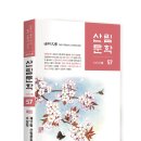 통권 제57호 《산림문학》 봄호 발행. 2025.03.15 이미지