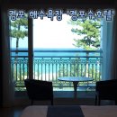 경포에메랄드호텔 | 강릉 경포대해수욕장 앞 경포수호텔 후기