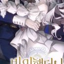 로판리뷰_설탕후루님의 빙의했더니 괴담이 돼 버렸다 [268편]