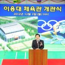 이용대체육관 이미지