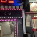 요거트아이스크림의정석인동점