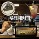 위치커피충북 | 청주 성안길 카페 l 루체테커피 크루와상과 말차바스크치즈케이크 노트북 하기 좋은 곳