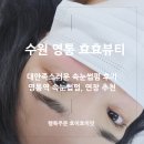 수원 효효뷰티 후기! 영통 속눈썹펌 잘하는 곳 추천