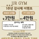 UR GYM 이미지