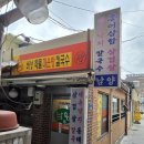 남양동태탕