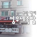 성우족발 이미지