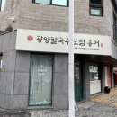 광양칼국수 보쌈 이미지
