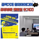 디에이치글로벌첨단2공장 | [대외활동]제18회 대학생 공작기계 창의 아이디어 공모 - 공장견학 멘토링후기 2