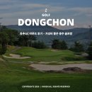 (주)그린종합개발 | 동촌GC 라운드 후기 - 가성비 좋은 충주 골프장