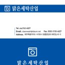 맑은세탁산업 이미지