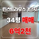 신불당아름공인중개사사무소 | 천안 아파트 매매 불당린스트라우스1단지 필로티층의 특별한 매력
