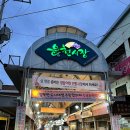 운천5일장 이미지