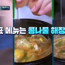 장항해장국 - 서천군 장마로 17 | 장항해장국