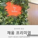 서구-02-95 | 광주 상무지구 피부관리 마사지 &#34;채움 프리미엄 스킨앤바디&#34; 수분관리 받아 본 리얼 후기